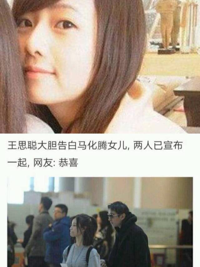 马化腾疑似辟谣王思聪追求其女儿马曼琳的谣言,网友们