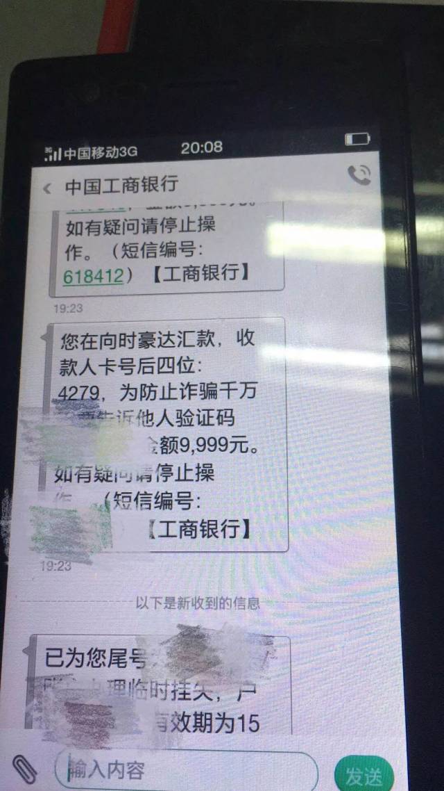 收到条银行客服短息提醒,他的账户汇款9999元给一名叫"时豪达"的账户