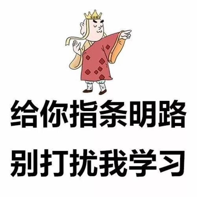 考研党专用头像~你确定你不换一个?
