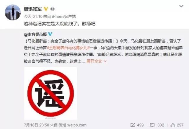 马化腾怒斥谣言:别拿我女儿说事儿,谣言越来越卑劣!