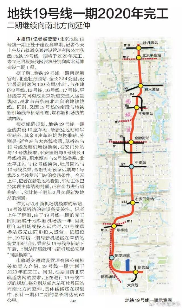 【新闻直通车】北京信息网7月19日新闻