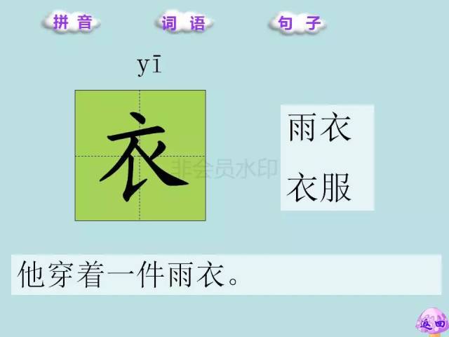 一年级趣味生字拼音(组词,拼音,句子)