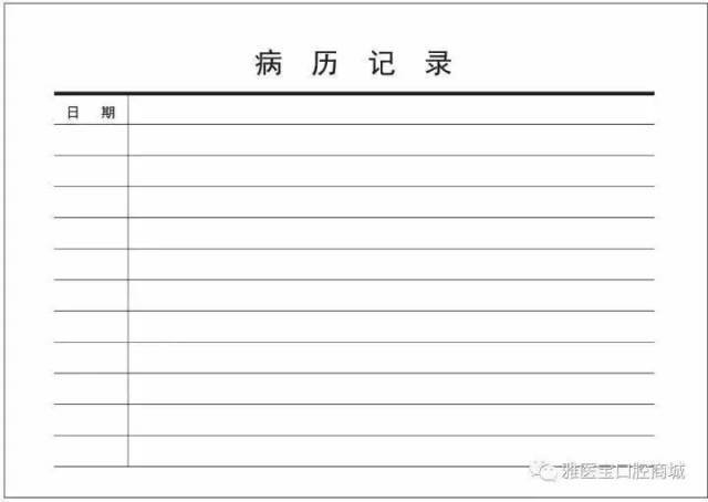 【定制/通用病历本】口腔诊所专属病历本,精美设计,高端大气!