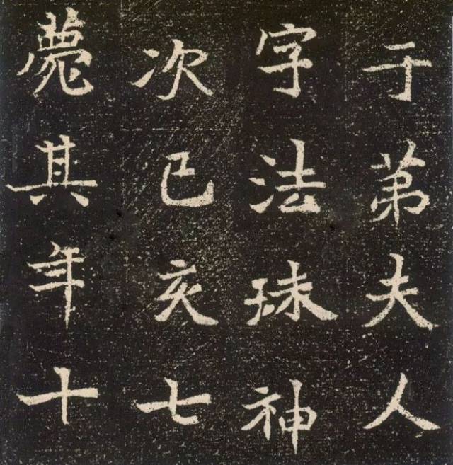 每日经典欣赏——《元腾墓志》