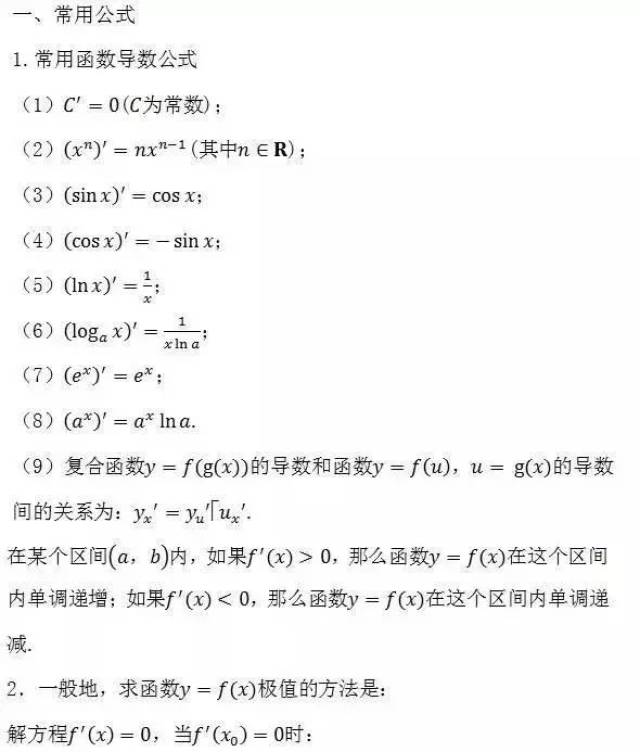 高中数学公式合集,让我们暑假逆袭起来!