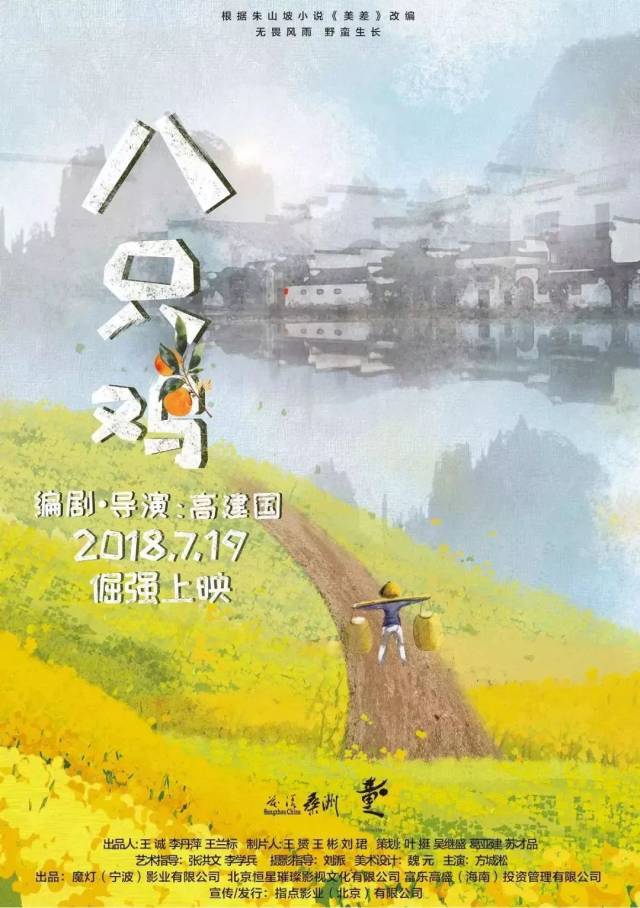 【八只鸡】这部暑期档唯一儿童励志电影 你应该看看!