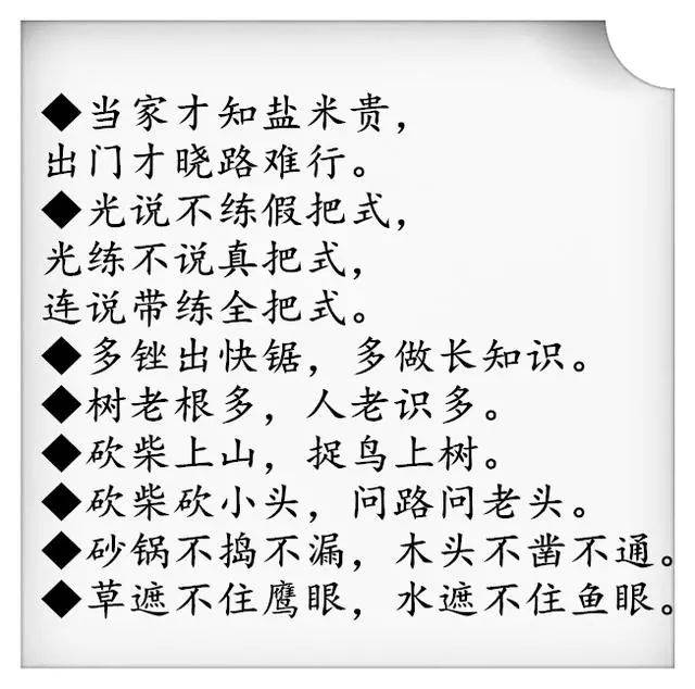 即将消失了,传承2000年的老人言,真正的民间智慧,快快