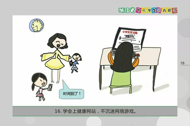 【特别关注】中小学生行为规范注意啥?这组漫画萌萌哒