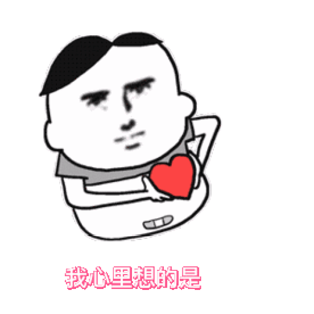 表情包:我嘴里嚼的是大大泡泡糖表情包,心里头想的是那个花姑娘