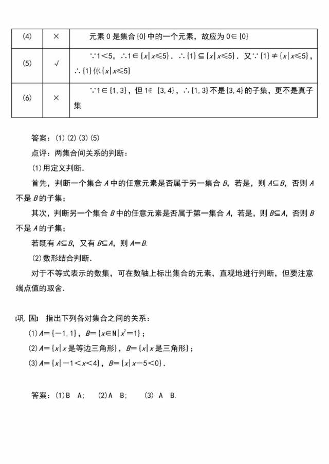 【必修一】高中数学必备知识点:3.集合间的基本关系