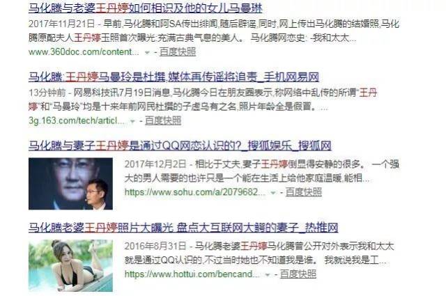 马化腾怒斥谣言:别拿我女儿说事儿,谣言越来越卑劣!