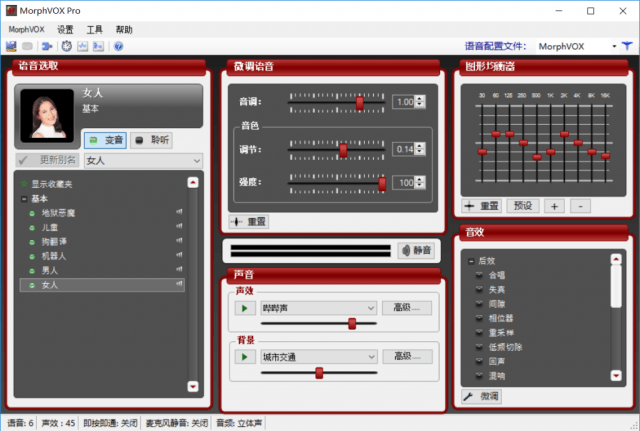 变声器电脑版哪个好用?变声器男变女或女变男