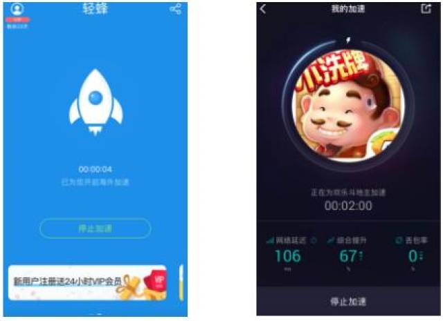 轻蜂加速器vs网易uu手机加速器?最新测评结