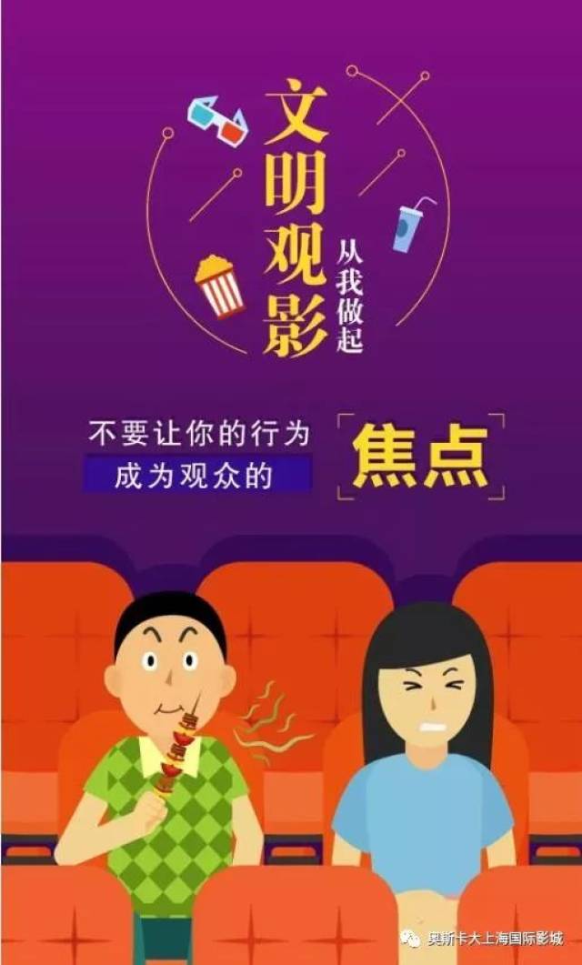 正能量/不要让您的行为成为观众的焦点,文明观影,从我