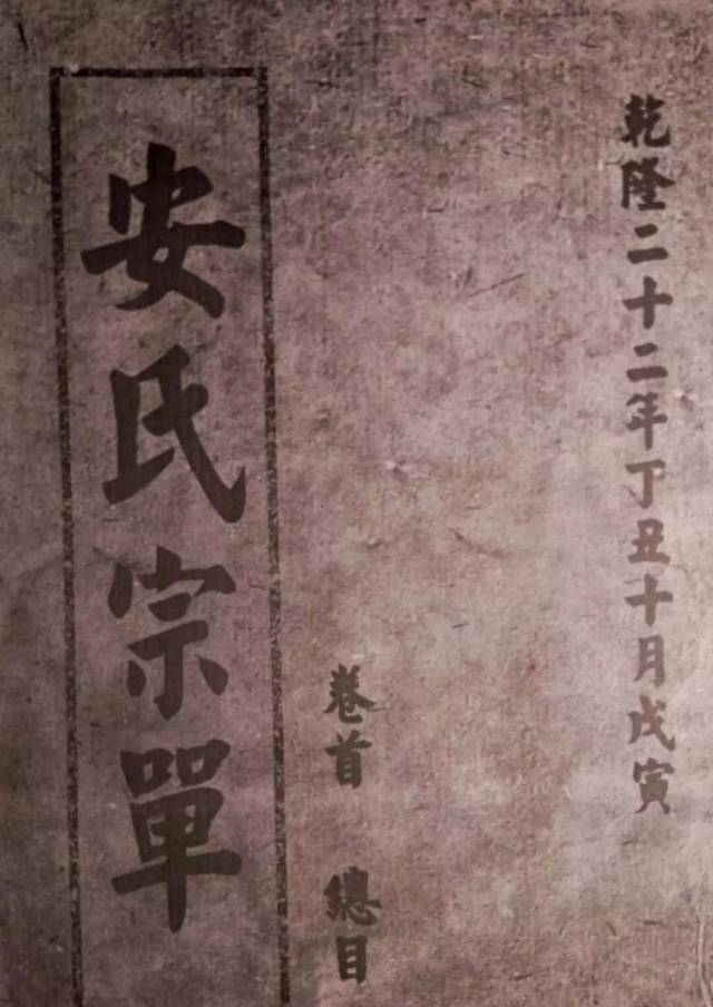 填补了安姓从夏启至淳维再到安元(姒安)得姓,至唐代安金藏两千多年的