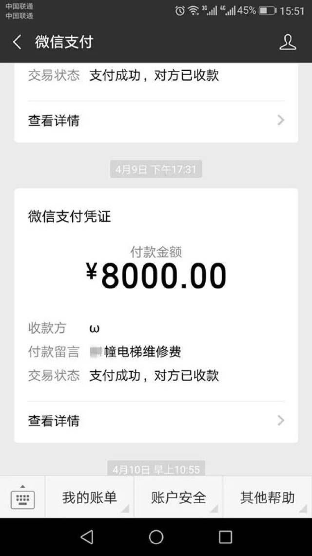 赵先生说,4月10日在维修好电梯后,他通过微信支付维保工8000元,7月9