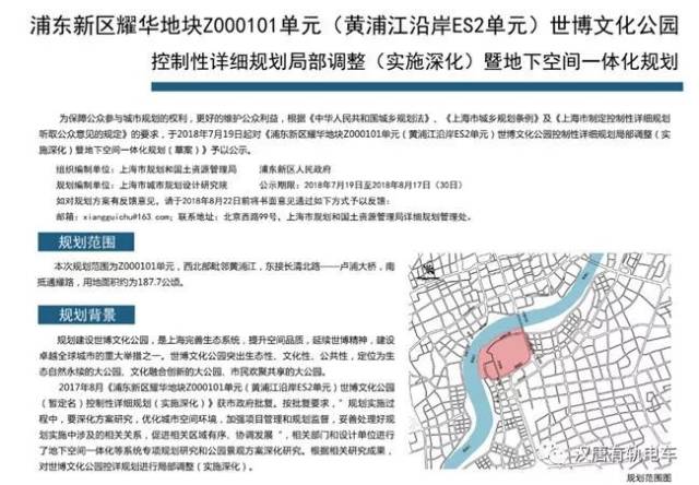 上海世博文化公园新增黄浦江滨江有轨电车规划