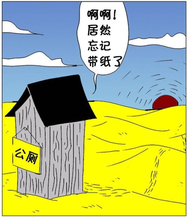 恶搞漫画:在沙漠寻找厕所的遇难者