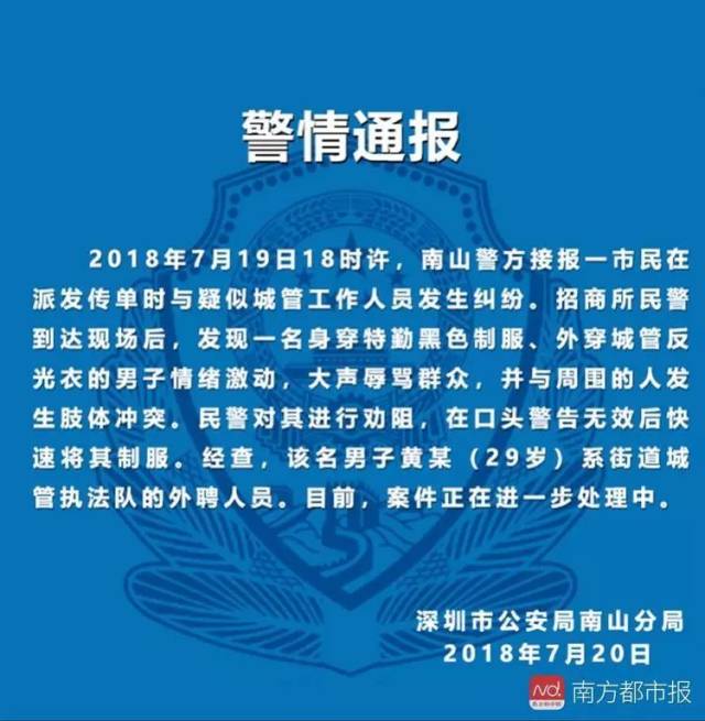 深圳一城管队员疑暴力执法被警察铐走,官方回应.