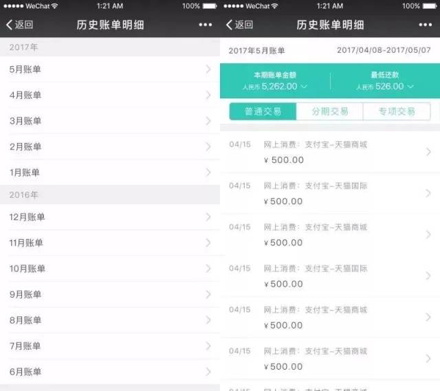 中国农业银行微信银行2.0之信用卡频道