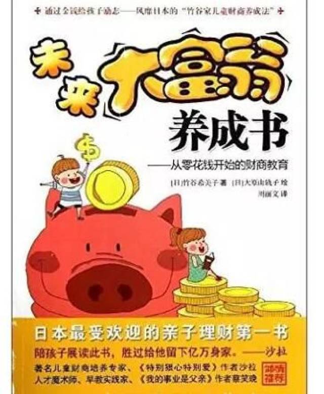 适合孩子看的理财书籍,你选对了吗?