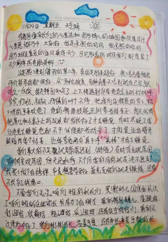 健羽幼儿园漂流日记之——中班分享