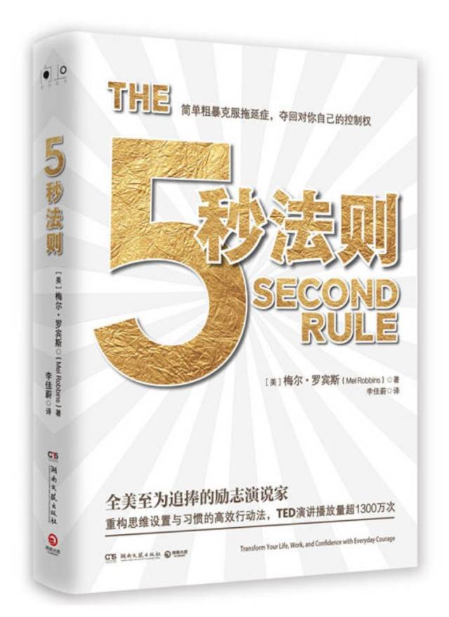 你听过5秒法则吗?让你走出舒适区!