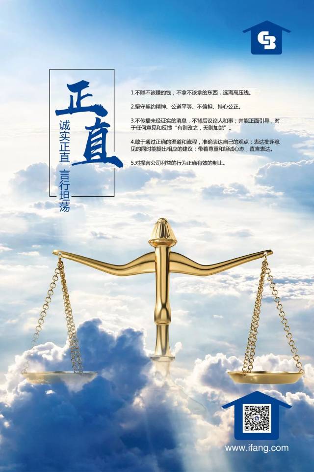 正直——诚实正直,言行坦荡