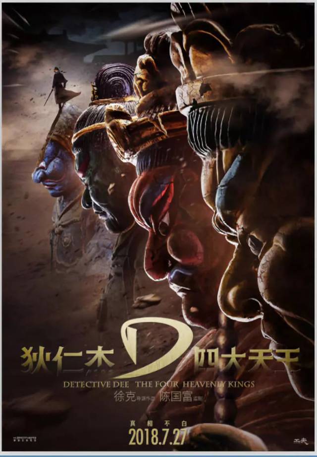 【免费领狄仁杰电影票】这么多人想看的《四大天王》