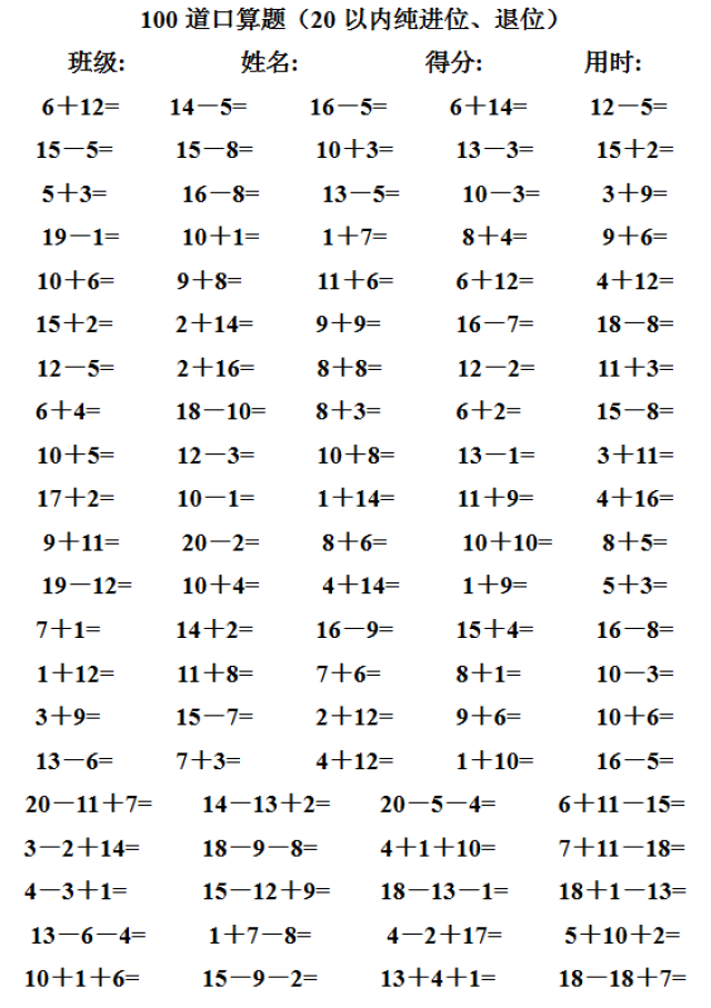 小学一年级4000道20以内进位,退位加减法口算(可下载打印)
