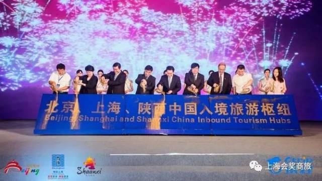 北京、上海、陕西中国入境旅游枢纽全球发布会