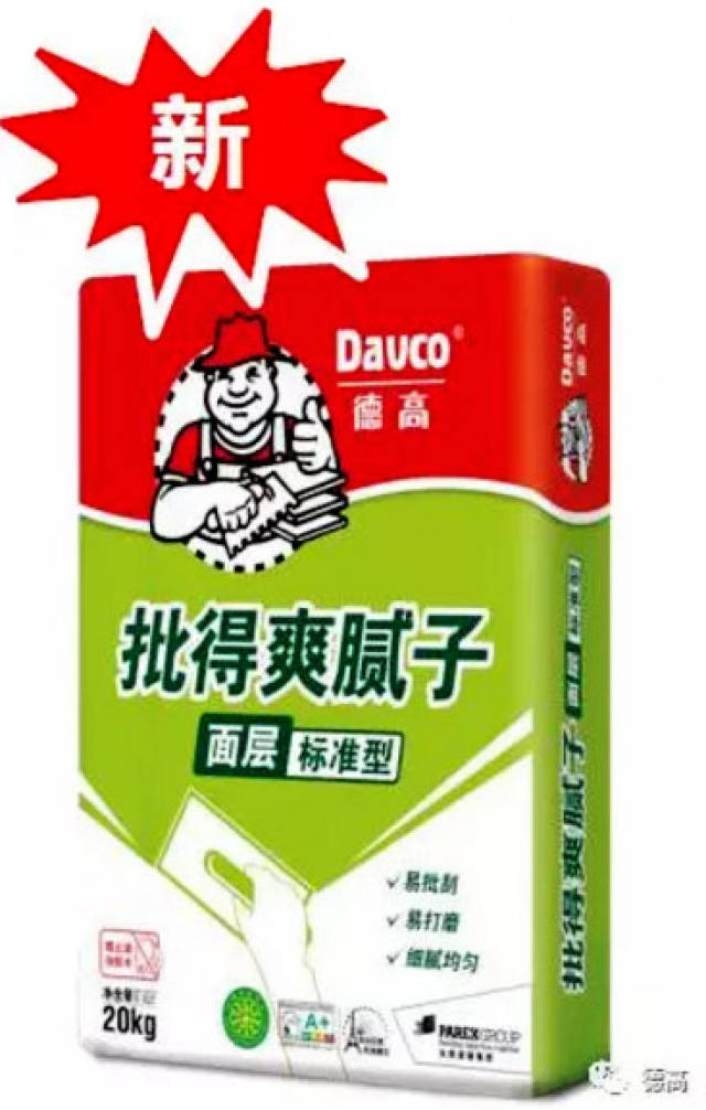 重磅|华东地区率先上市德高腻子新品——批得爽!