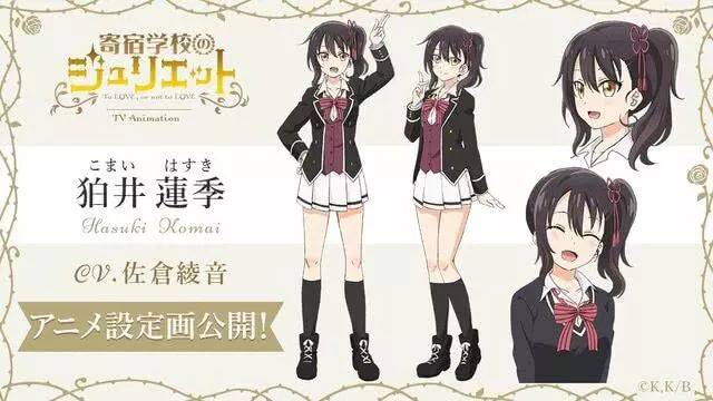 《寄宿学校的朱丽叶》公开角色设定图图片