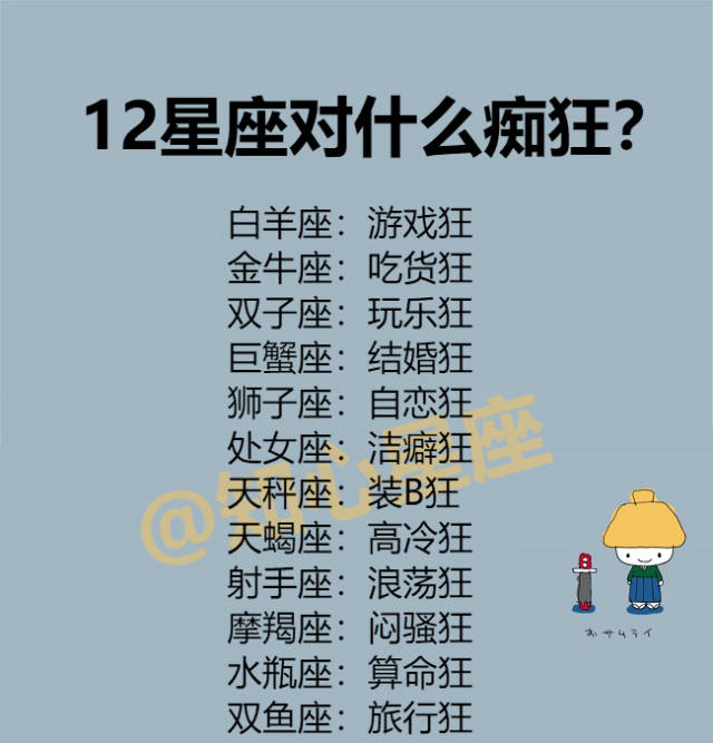 12星座对什么痴狂?最让人难以忘怀的星座排行