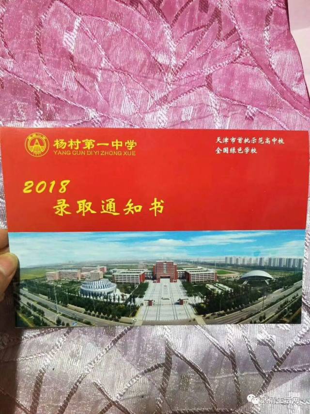 2018年武清区普通高中录取分数线,杨村一中539.5!