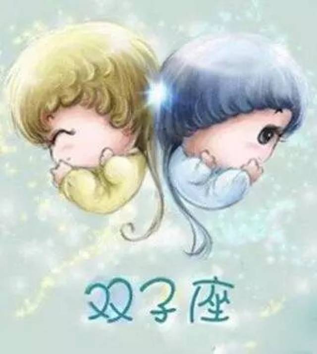 第三名:双子座