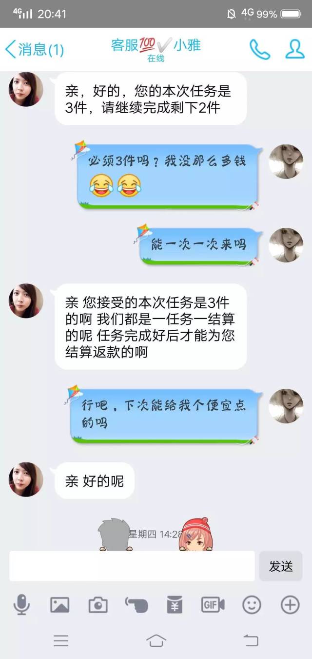 网上兼职骗局聊天曝光!新安的学生和宝妈看看!