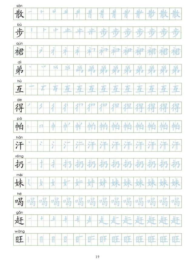 统编版一年级,二年级,三年级语文上册写字表笔顺练