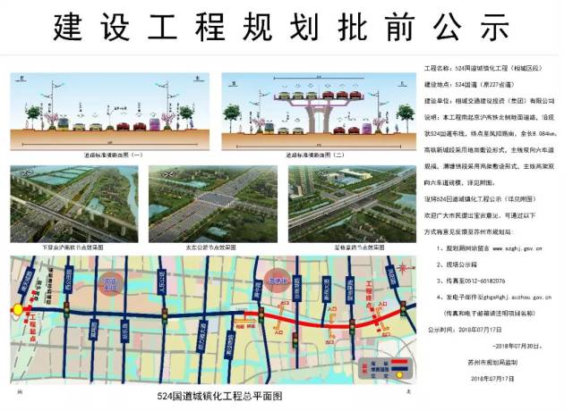 524国道城镇化工程(相城区段)规划批前公示,北苏州优势爆发!