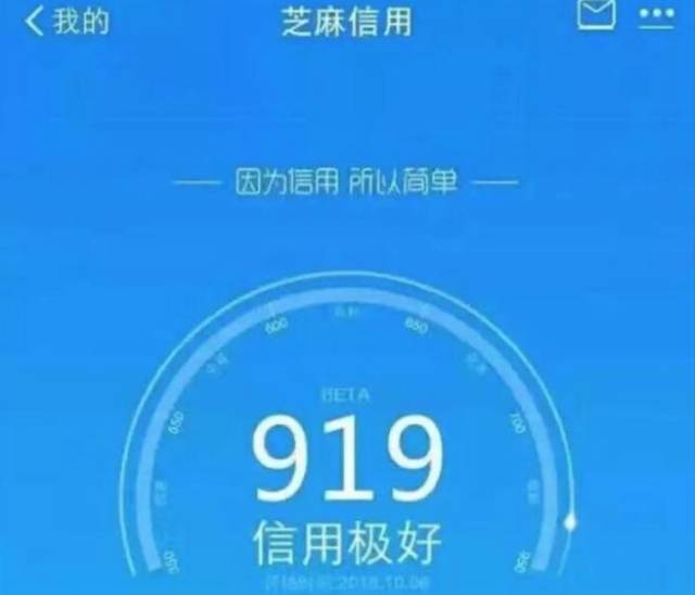 网友:芝麻信用900分以上的是什么样的大神?