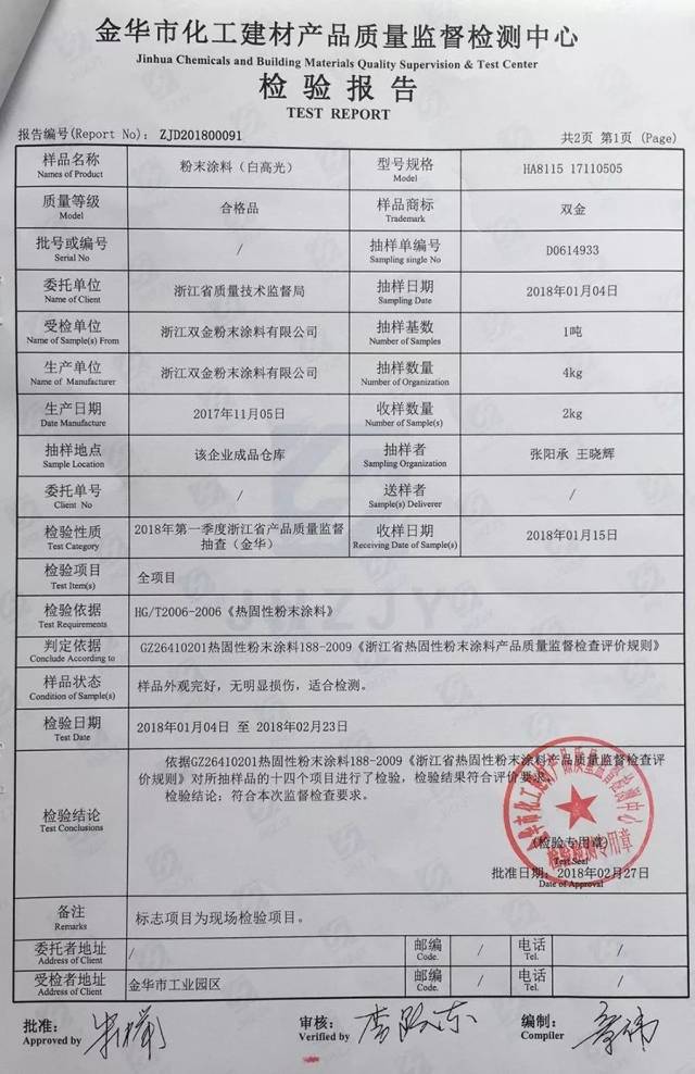 浙江欧品工贸有限公司合作报告 并且经过产品质量监督检测中心抽查