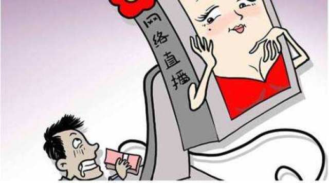 迷恋网络直播,为打赏女主播, 小伙花光积蓄后竟偷车换钱