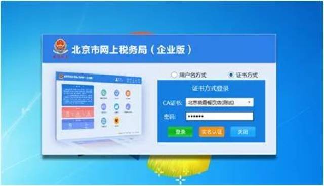 北京市网上税务局操作手册--首次办税信息确认