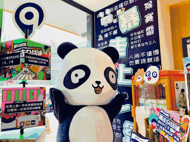 盼达只有熊猫车?no!我们还造了一家完全放飞自我的店!