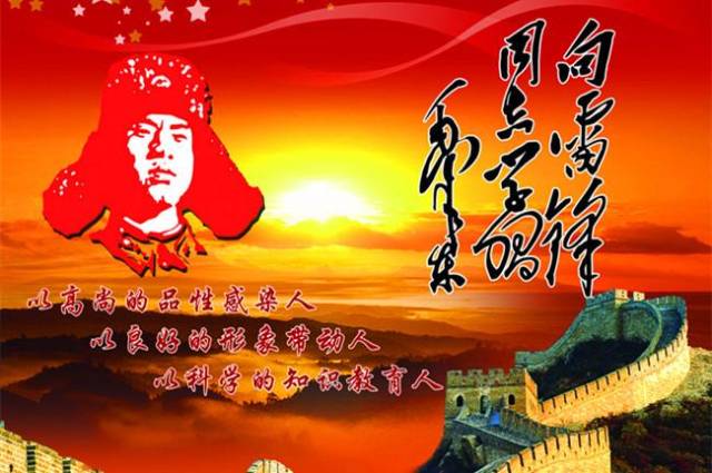 学习雷锋精神,向雷锋致敬!我们都要做一个善良的好人!