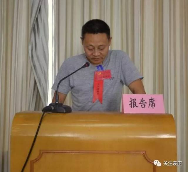 会议还听取了财政所长袁小兵作的《关于袁庄镇2017年度财政决算情况