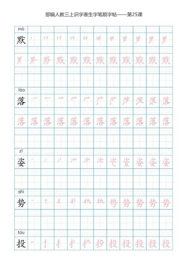 统编版一年级,二年级,三年级语文上册写字表笔顺练