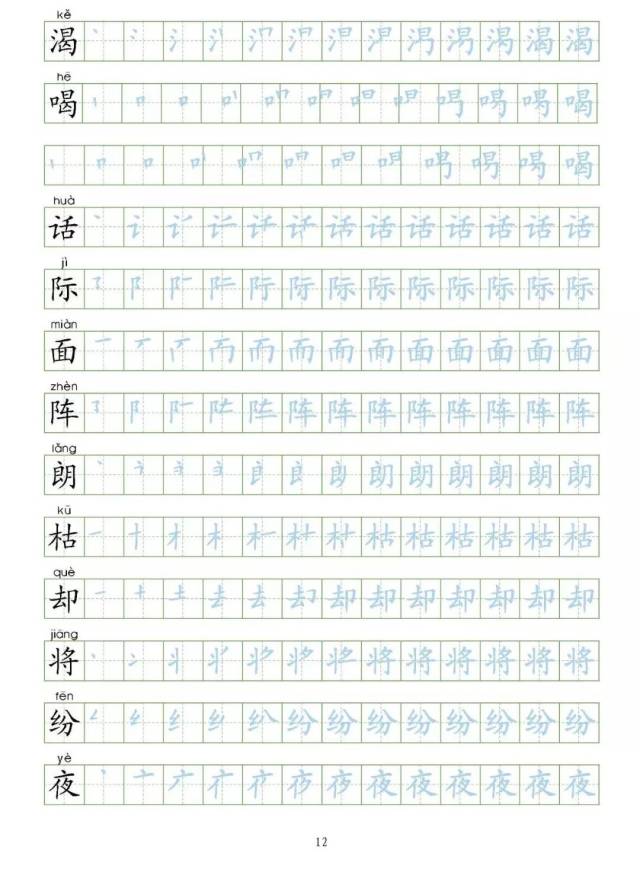 统编版一年级,二年级,三年级语文上册写字表笔顺练