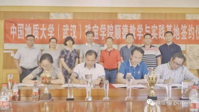 中国地质大学(武汉)珠宝学院顺德教学与实践基地签约仪式顺利举行