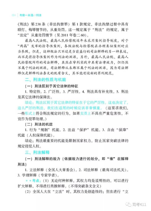 冲刺、背诵版推荐书单【蒋四金】(最新发布)